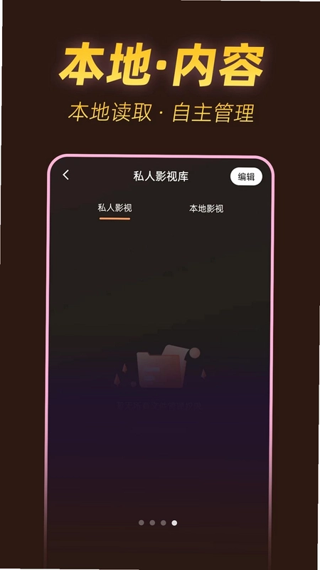 私人速看播放器预览图