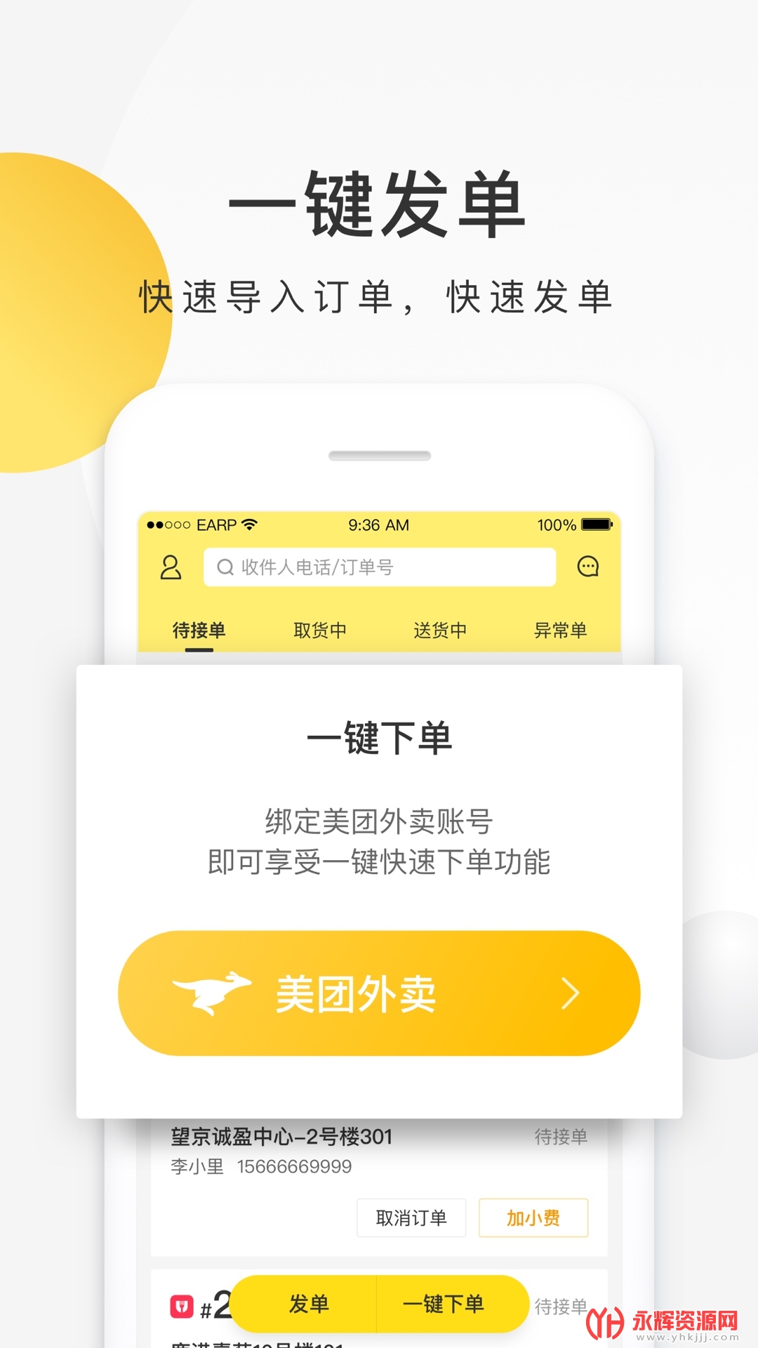 美团配送