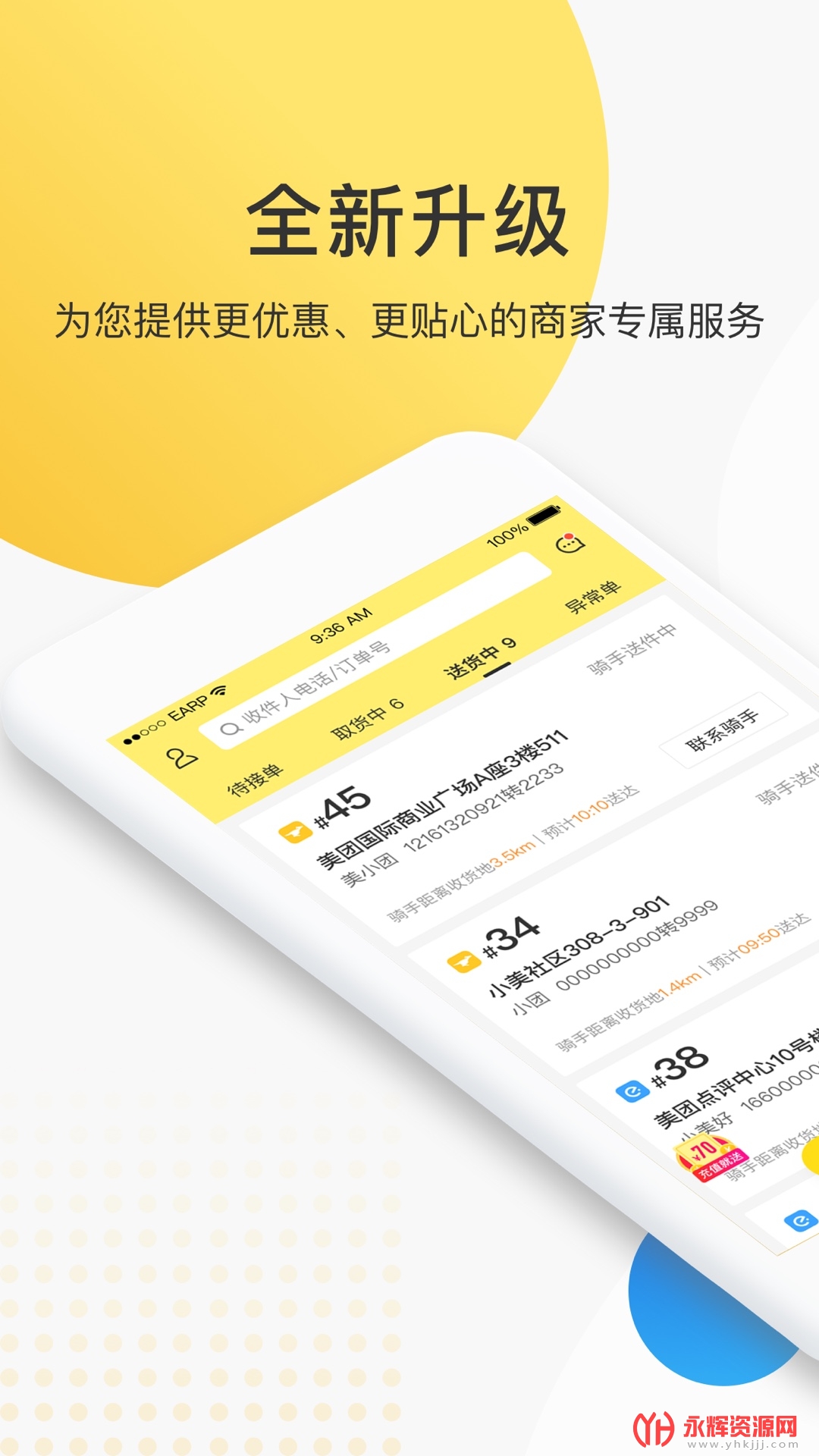 美团配送订单管理