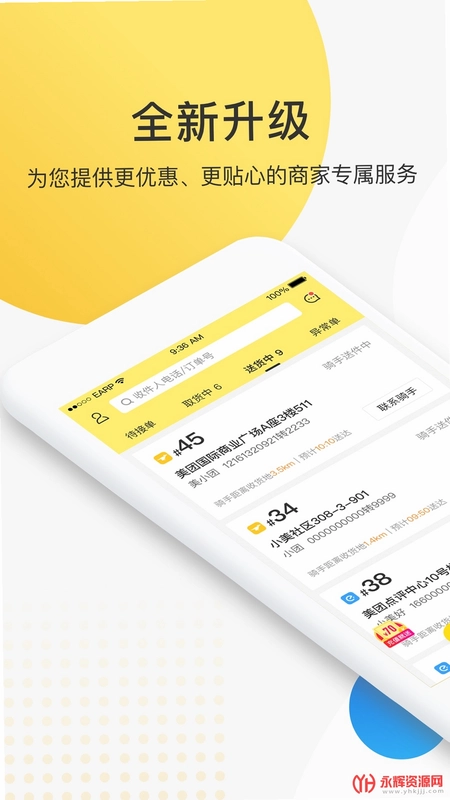 美团配送预览图