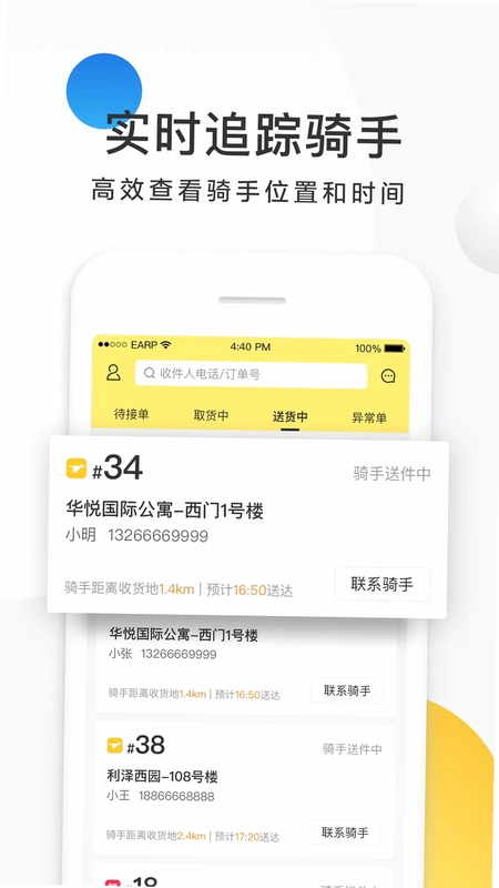 美团配送预览图