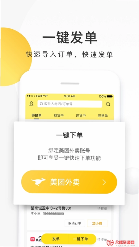 美团配送预览图