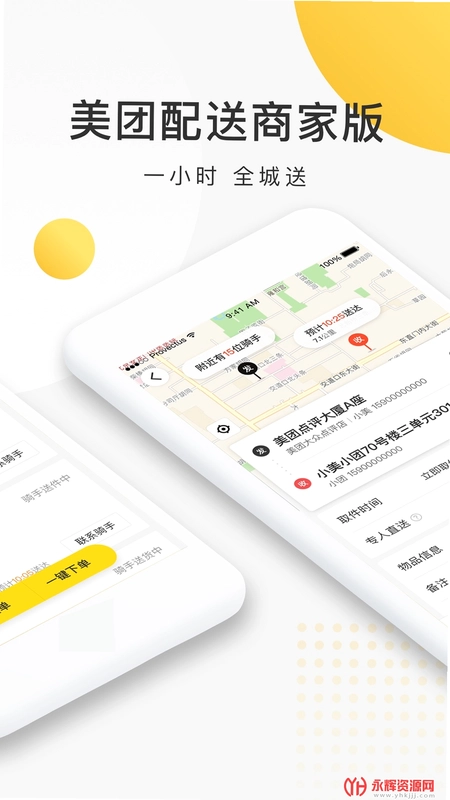 美团配送预览图