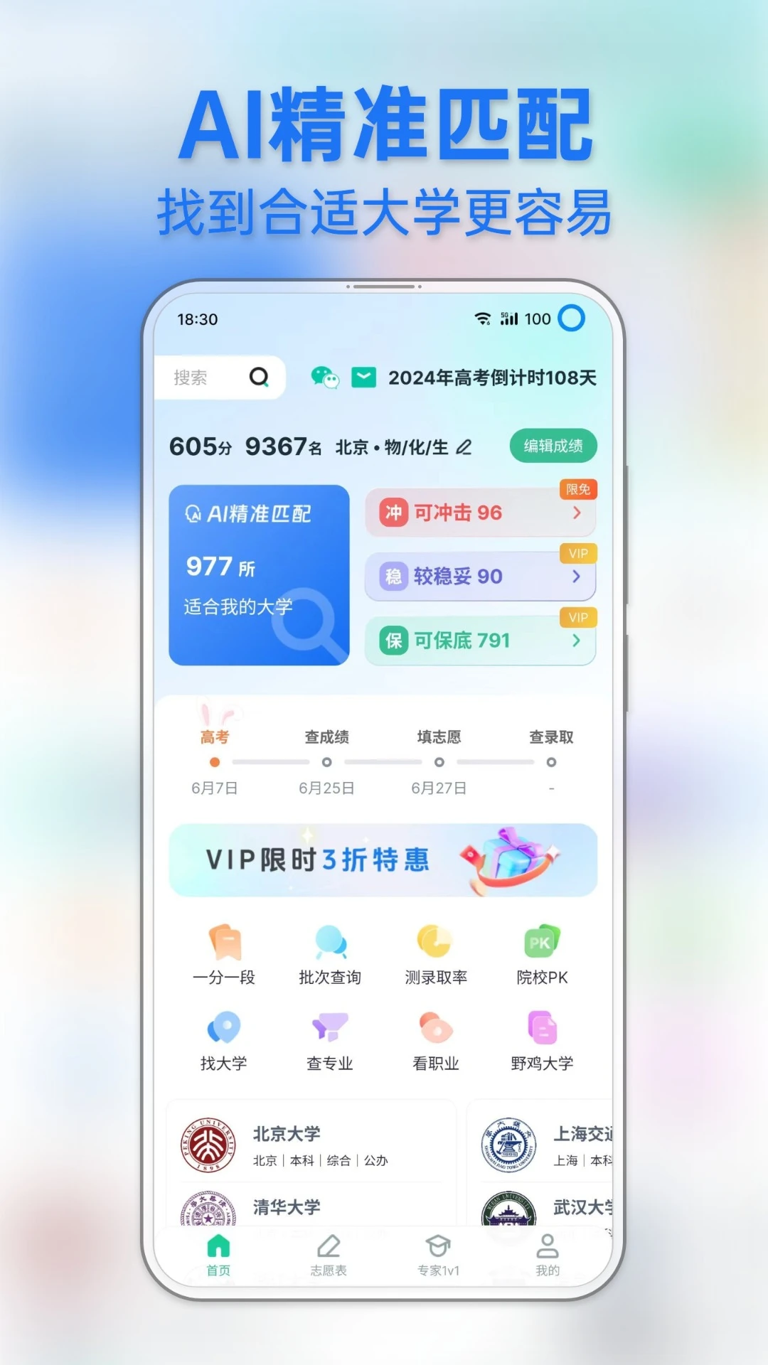 前程志愿查询功能界面