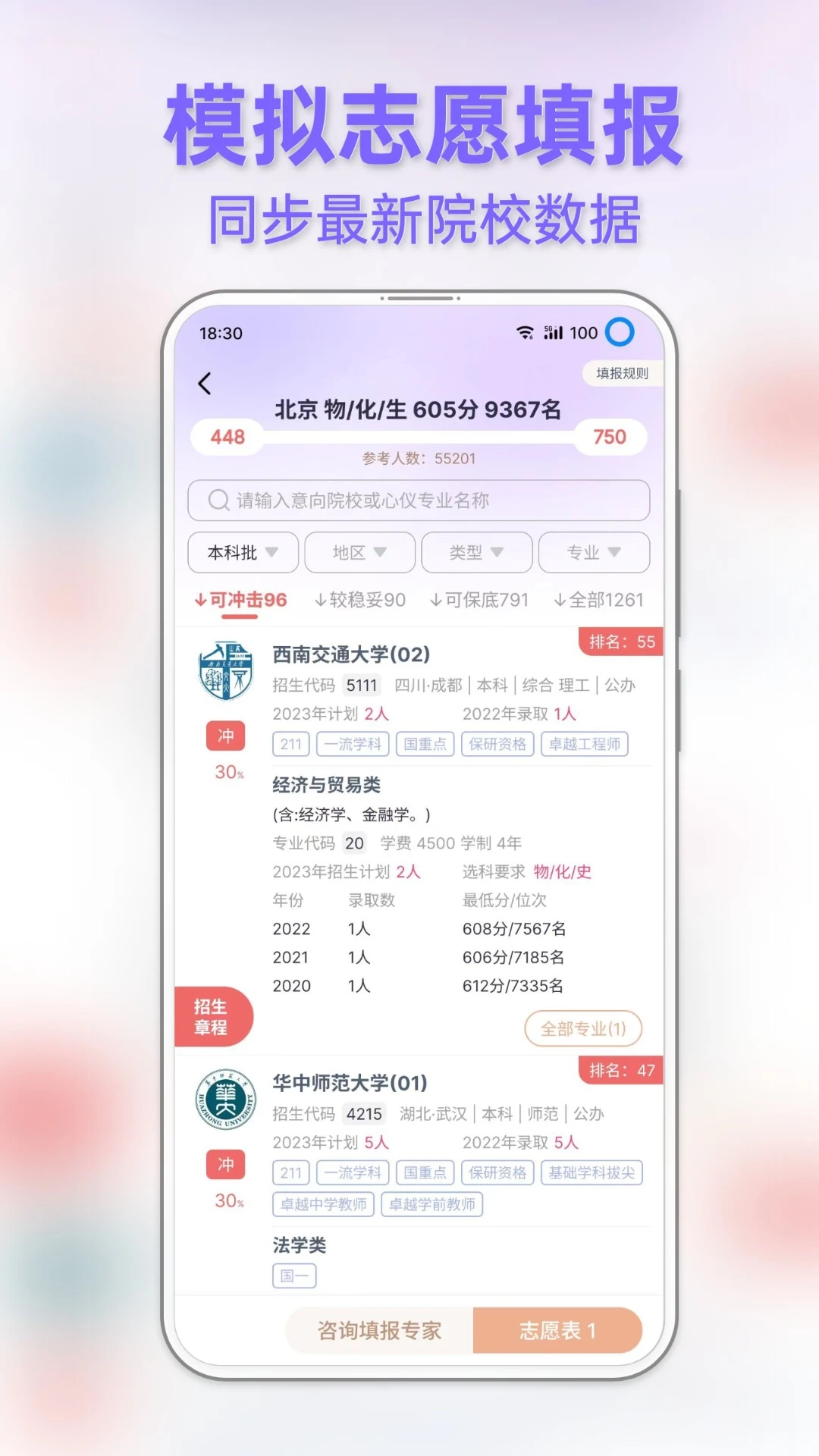 前程志愿专业推荐界面