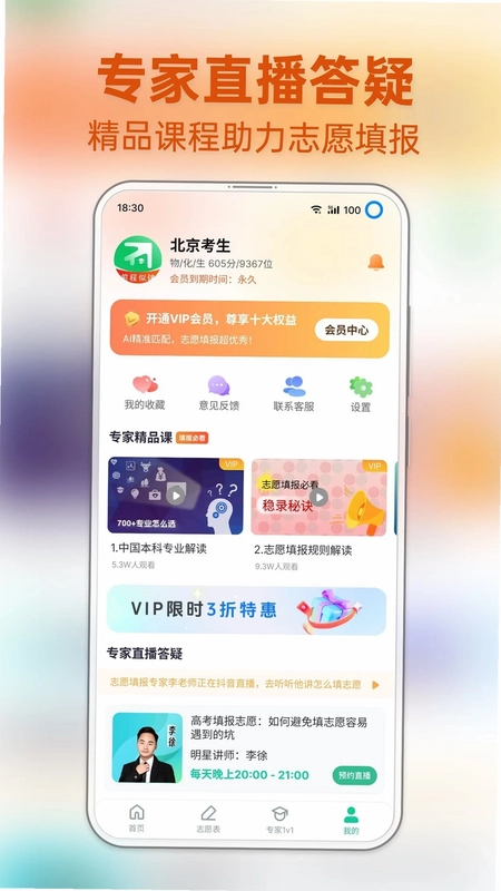 前程志愿预览图