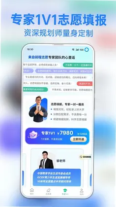 前程志愿预览图