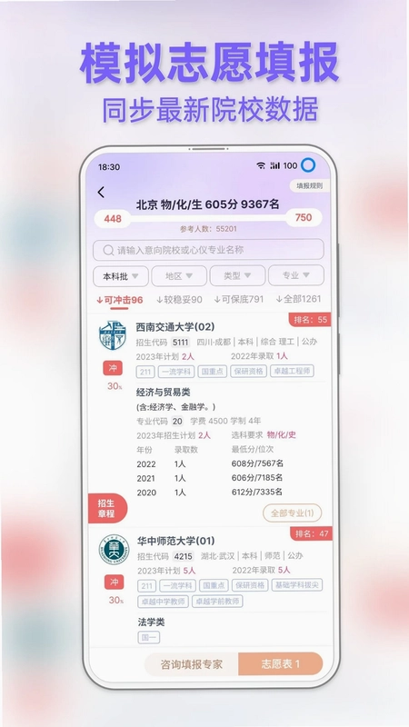 前程志愿预览图