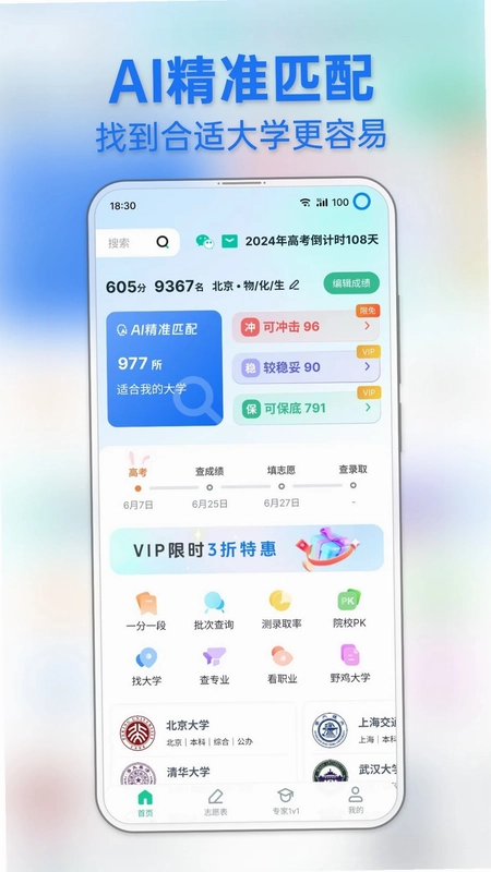 前程志愿预览图