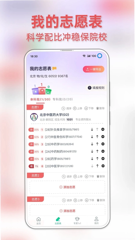 前程志愿预览图