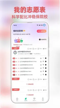 前程志愿预览图