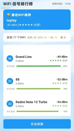 全通WiFi预览图