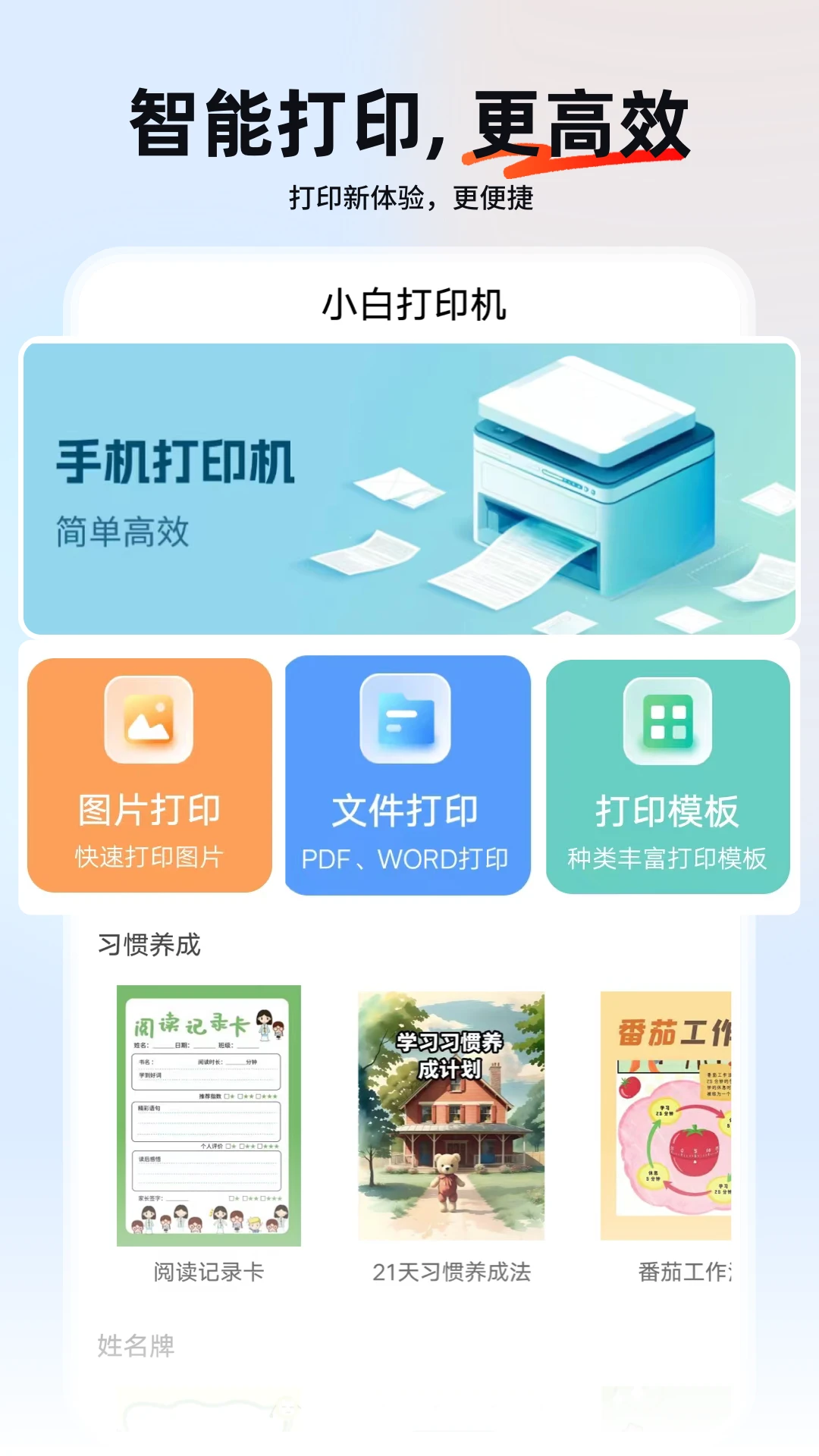 小白打印机预览图