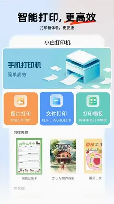 小白打印机预览图