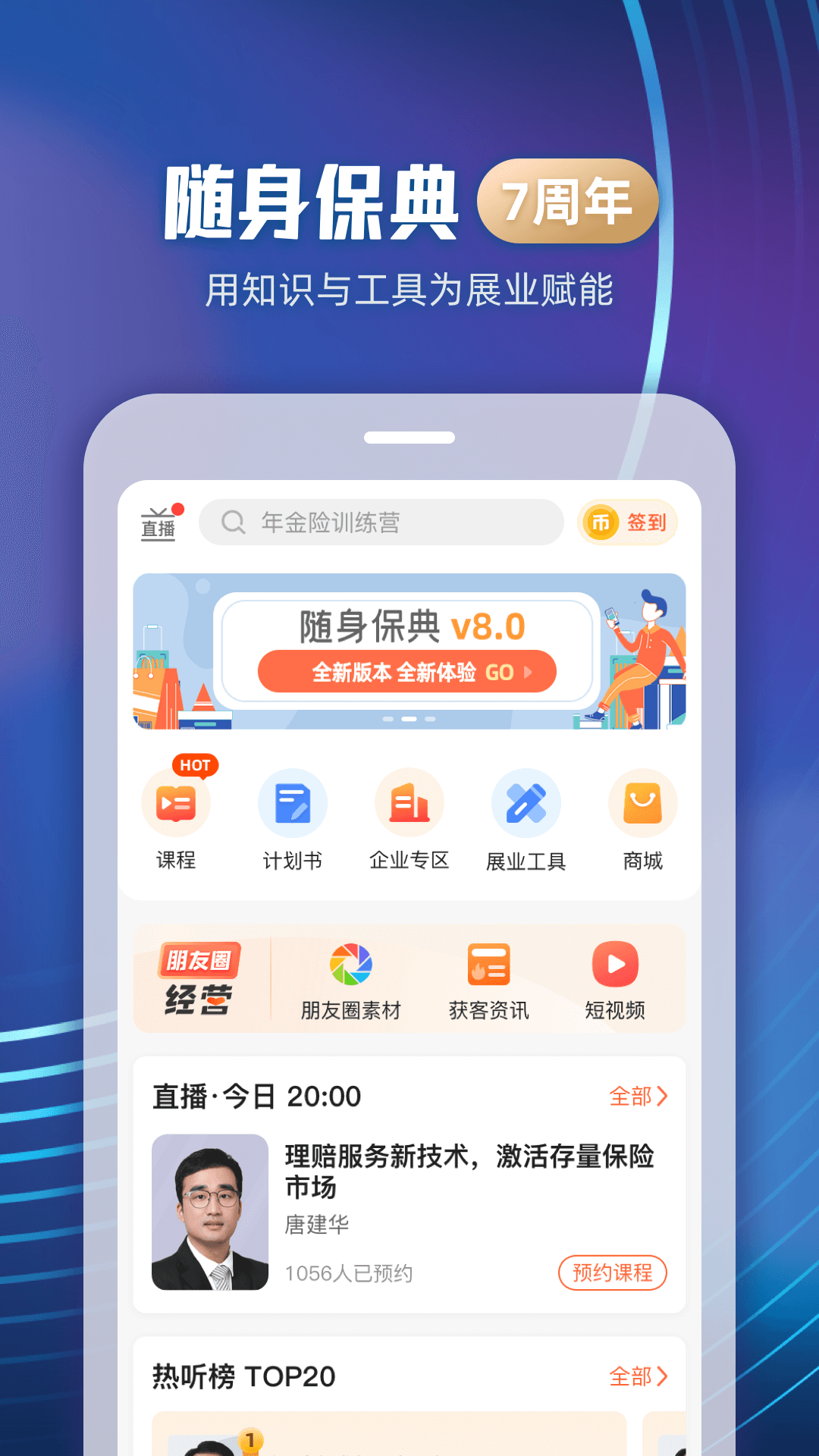 随身保典功能展示