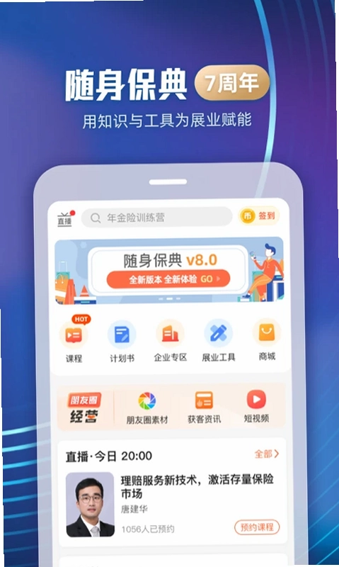随身保典预览图