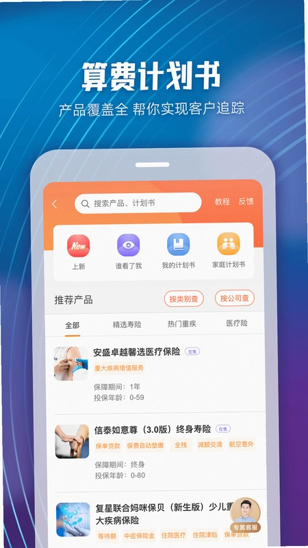 随身保典预览图