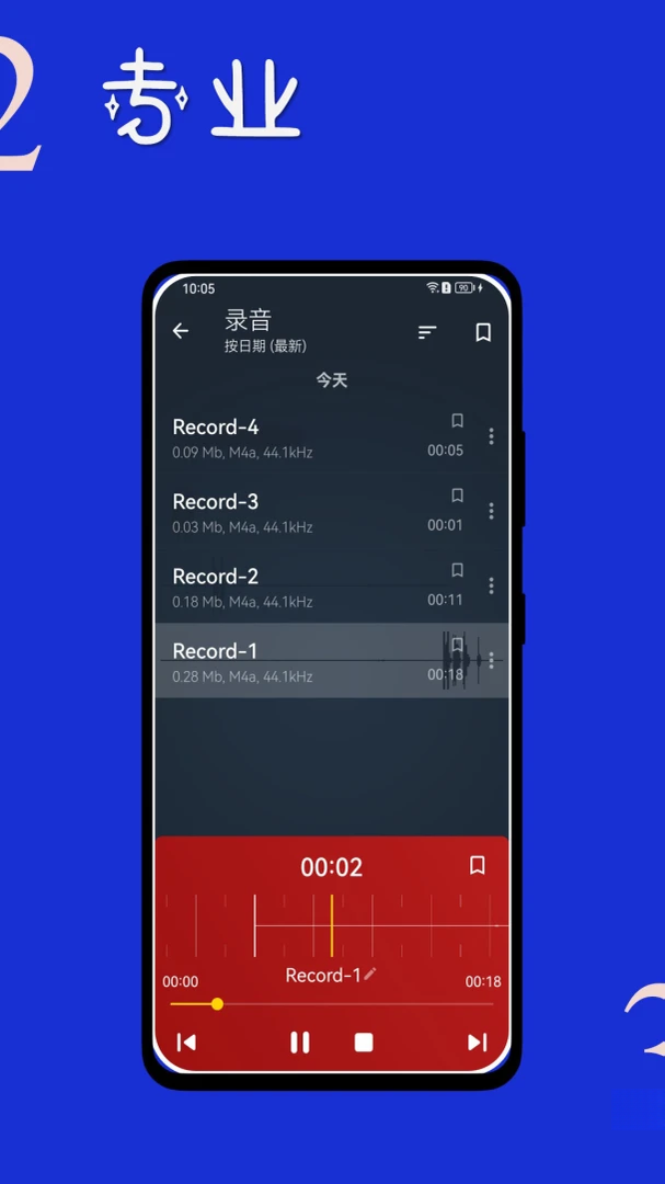 时时录音音质设置