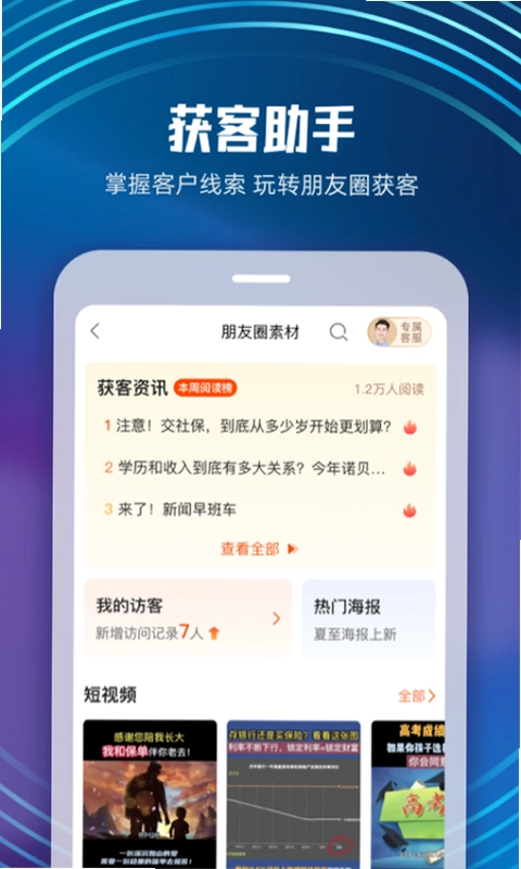 随身保典预览图