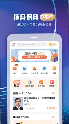 随身保典预览图
