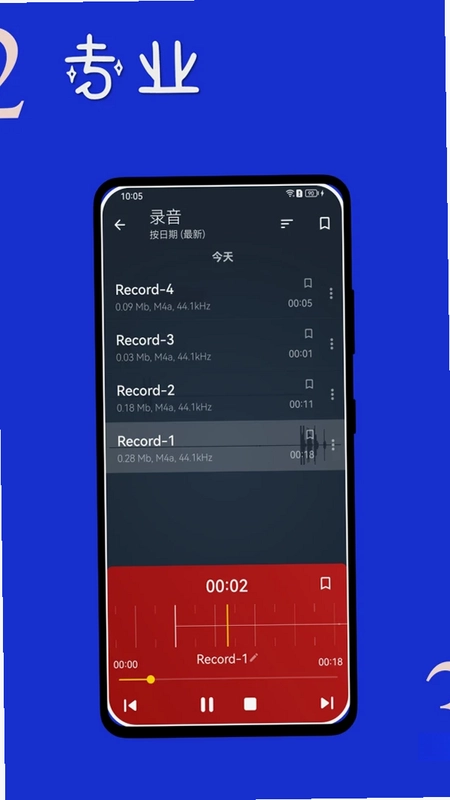 时时录音预览图