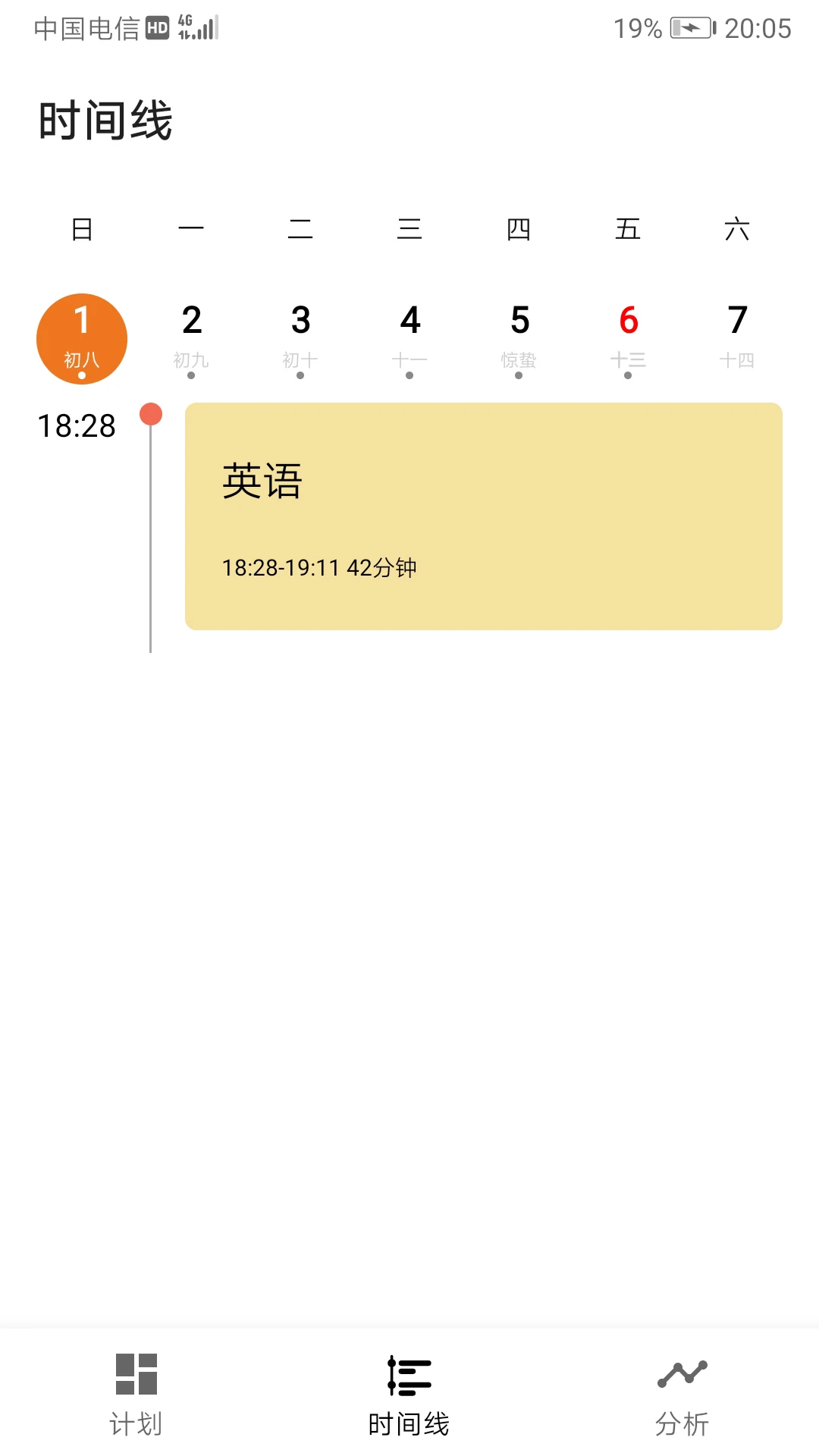 为之时间日历视图