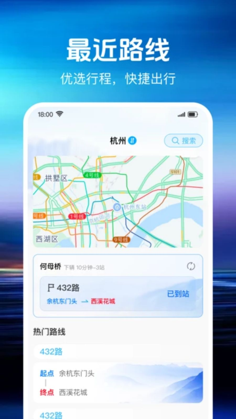 准点车到截图