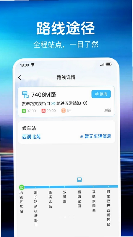 准点车到预览图