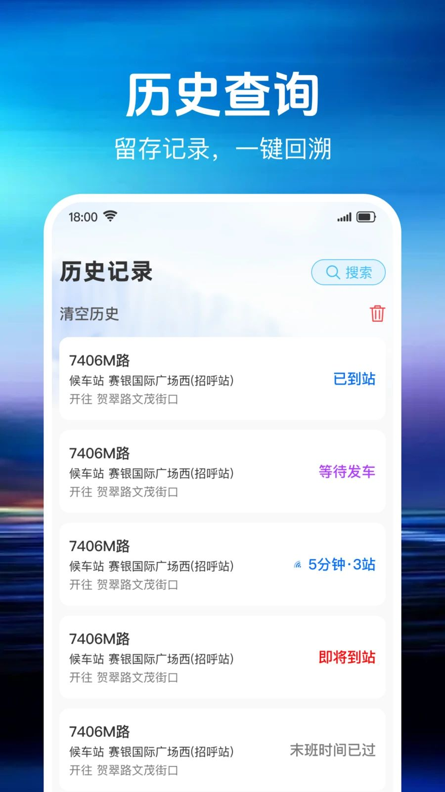 准点车到热门线路