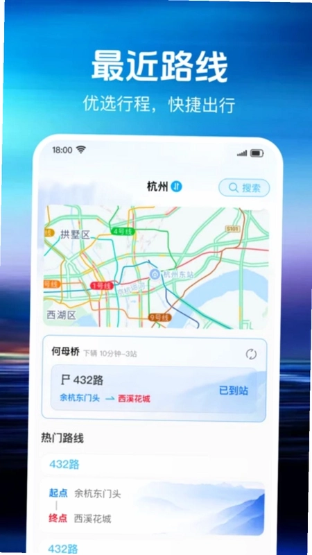 准点车到预览图