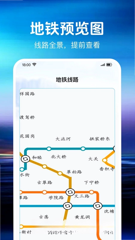 准点车到预览图