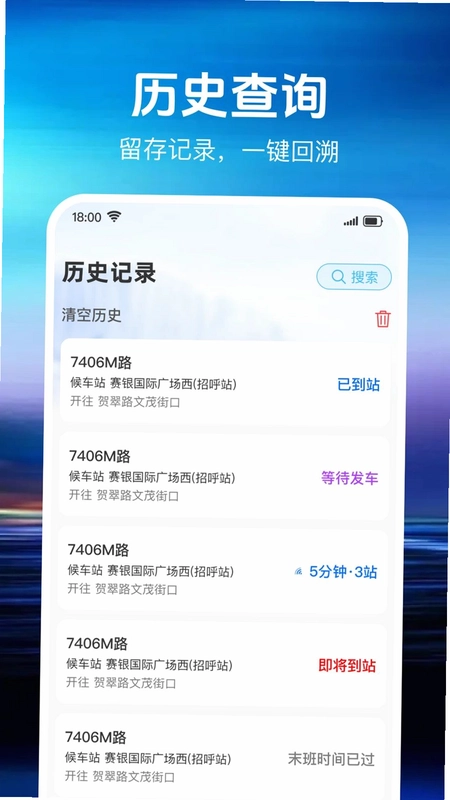 准点车到预览图