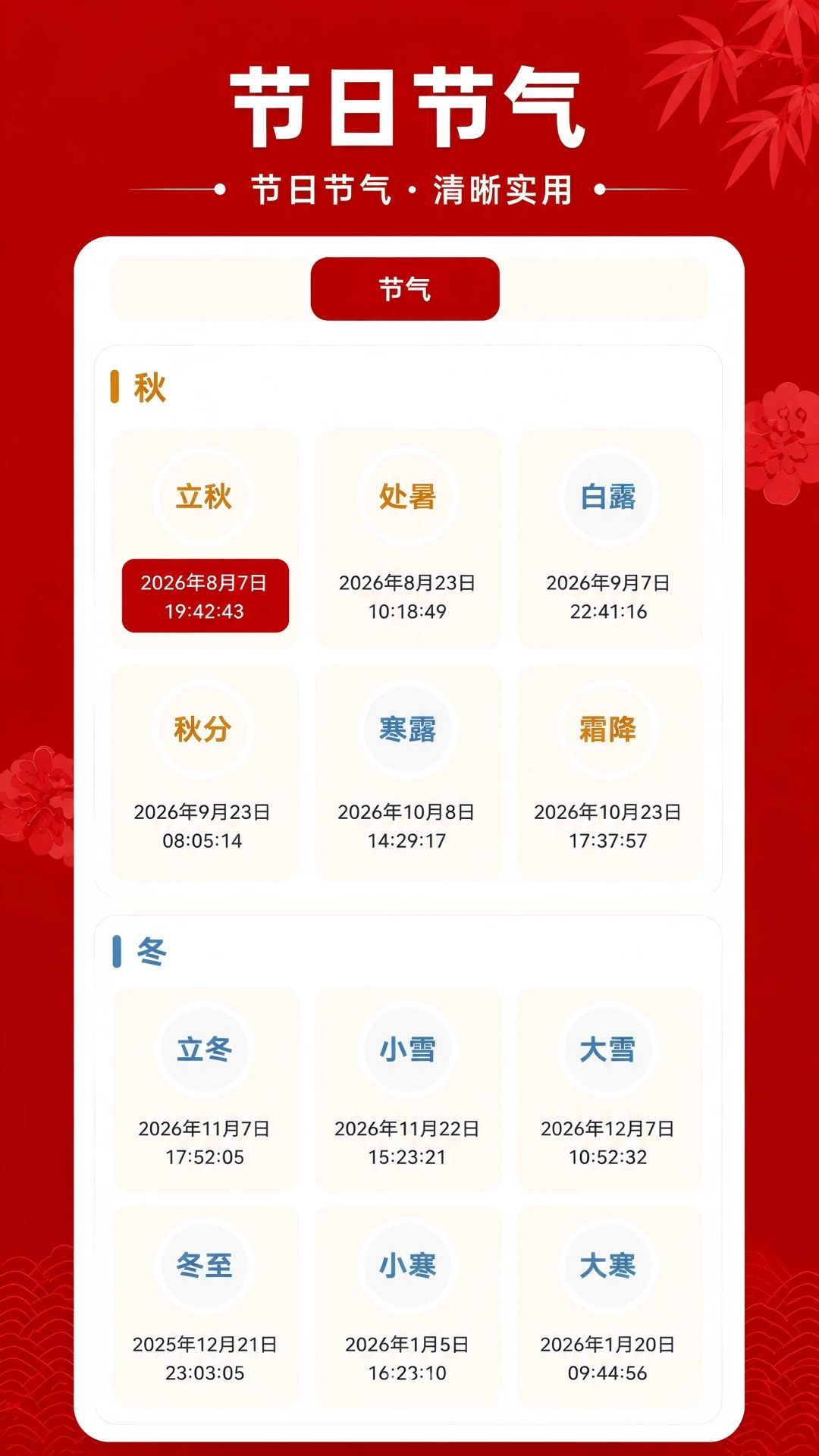 日历大字看老黄历农历查询