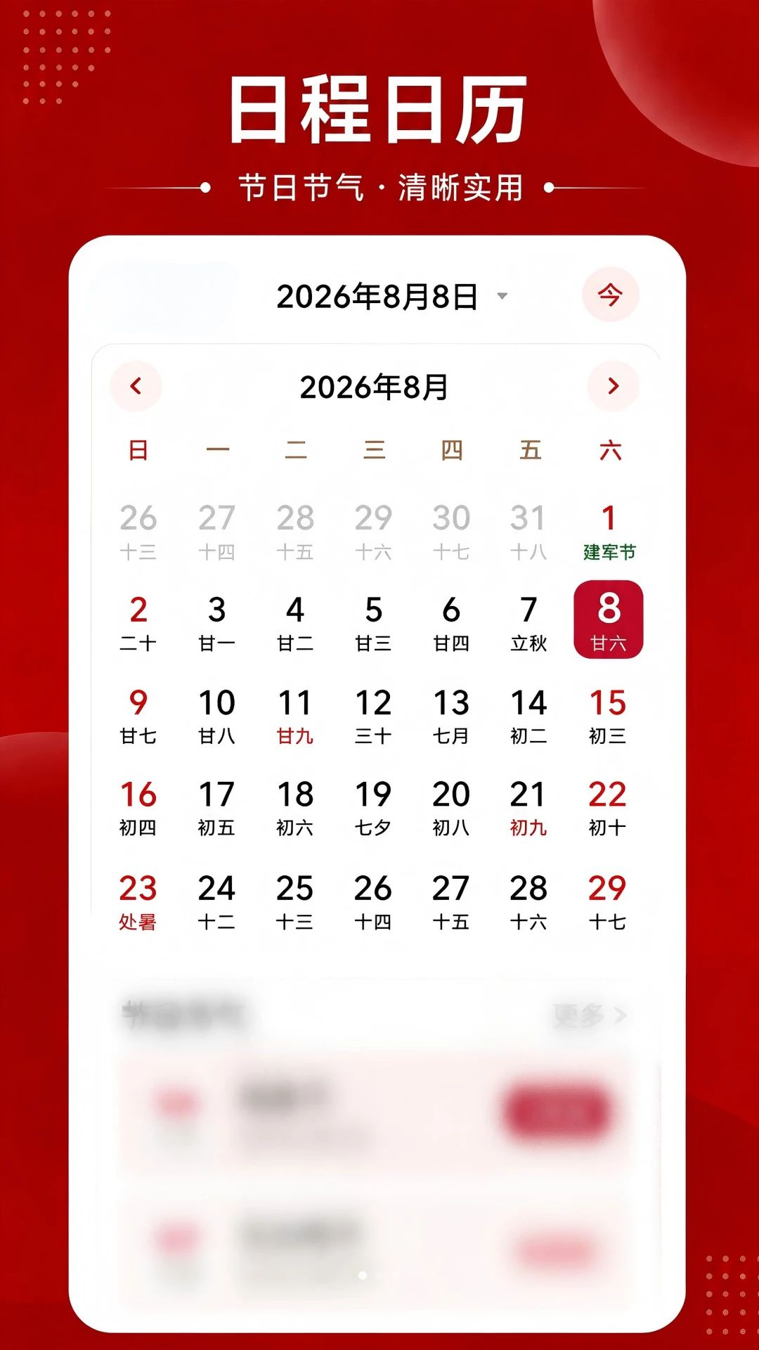 日历大字看老黄历预览图