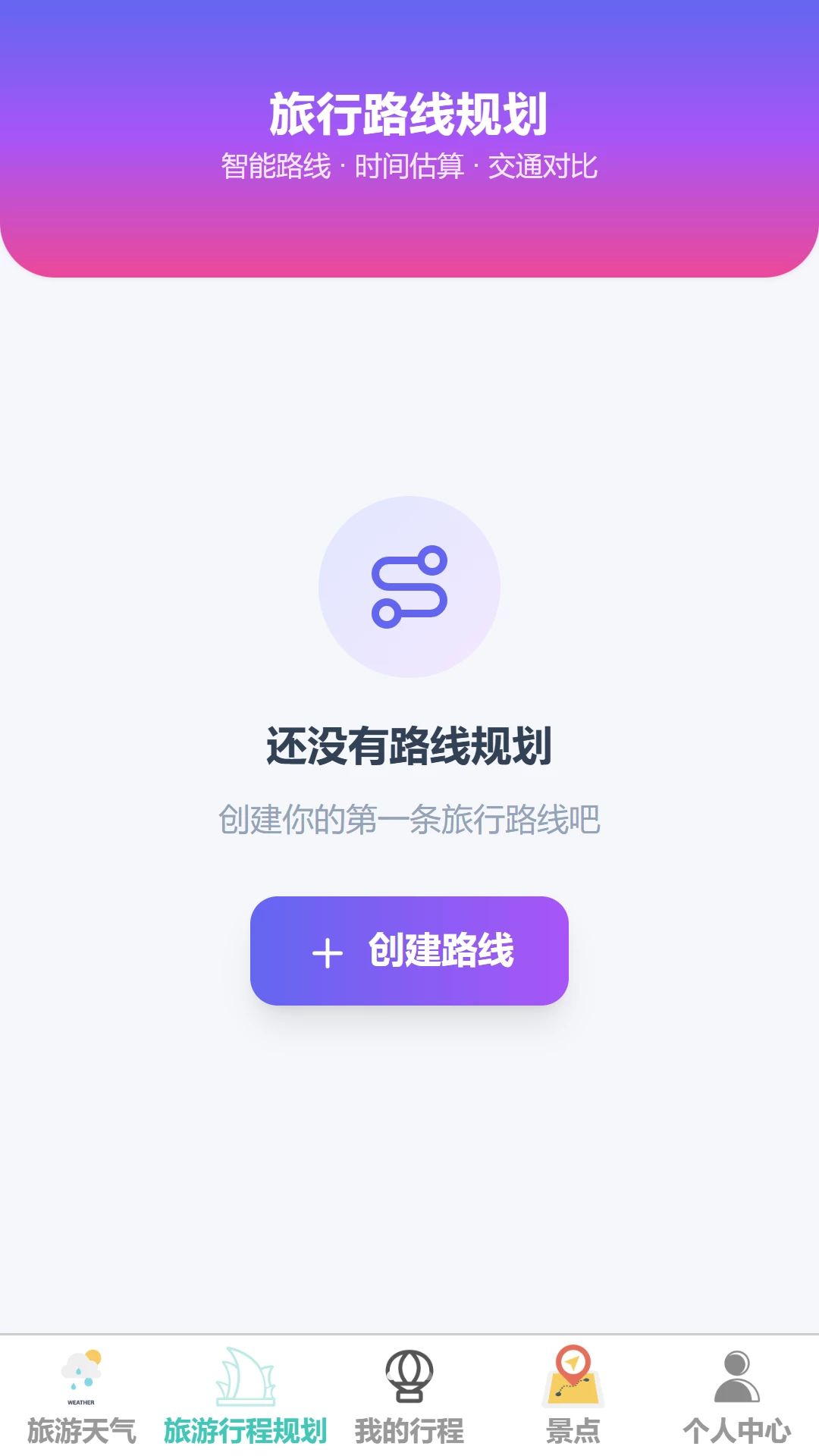 随走随旅天气查询