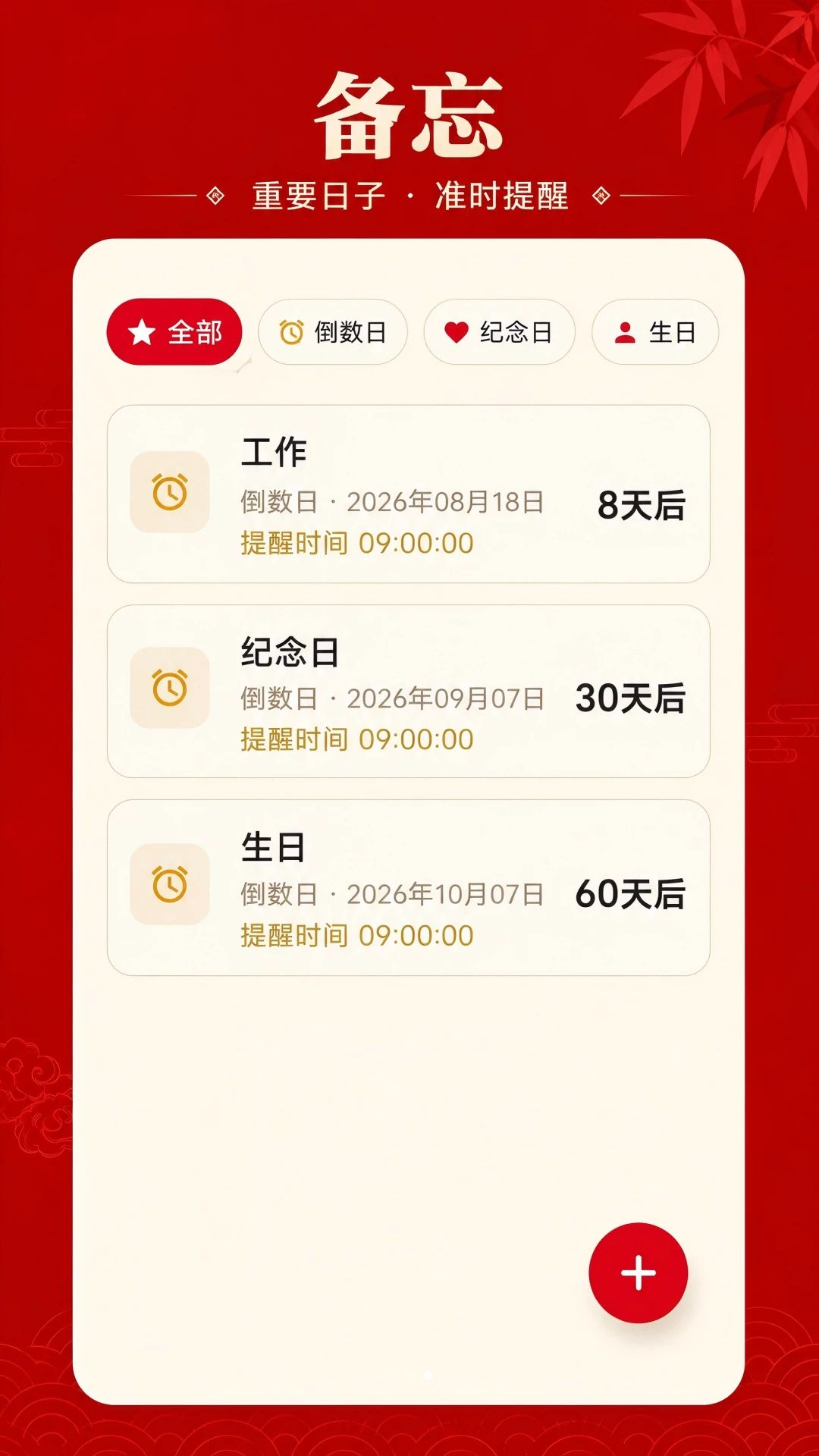 日历大字看老黄历节假日展示