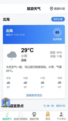 随走随旅预览图
