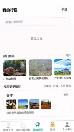 随走随旅预览图