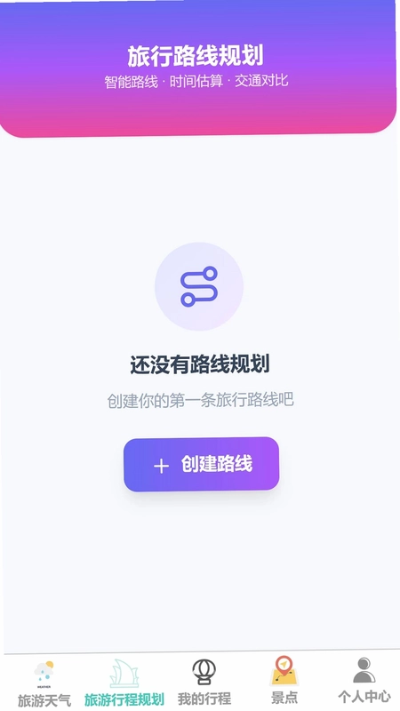 随走随旅预览图