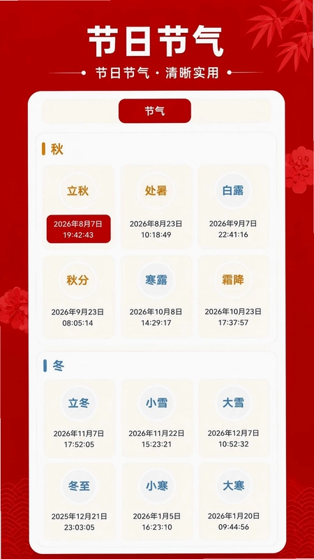 日历大字看老黄历预览图