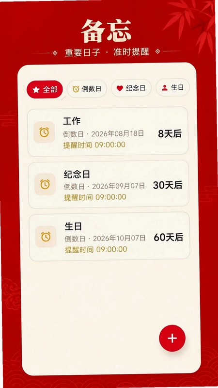 日历大字看老黄历预览图