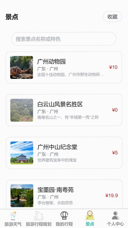 随走随旅预览图