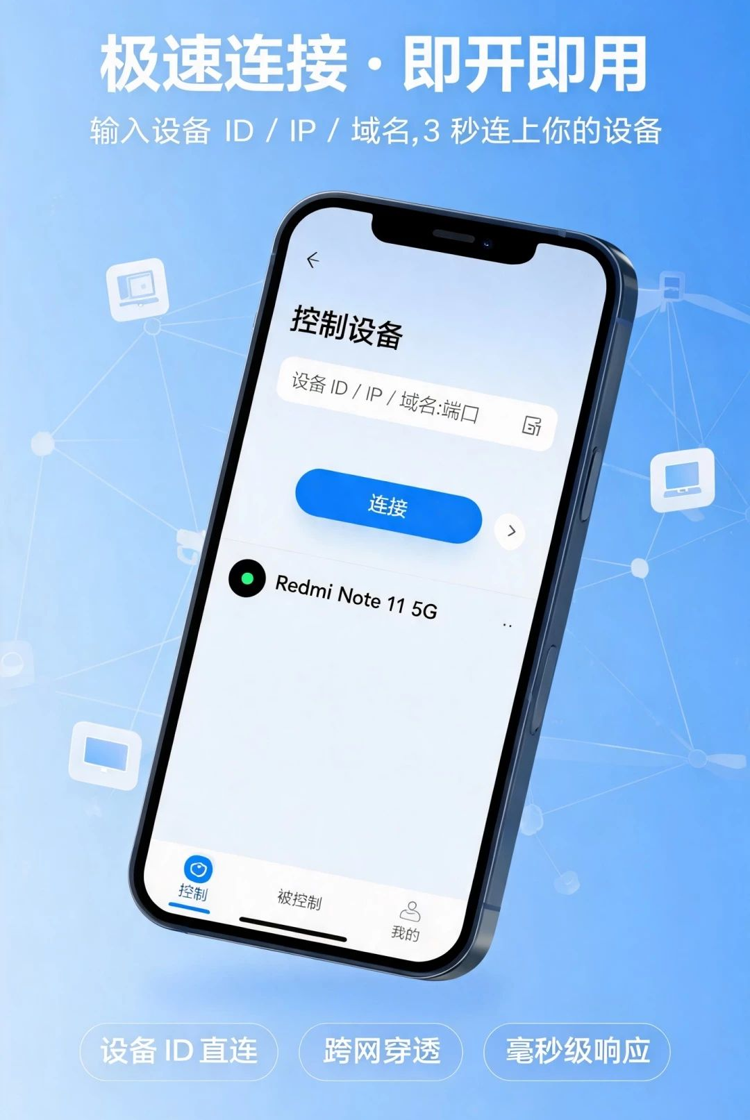 多种操控方式示意