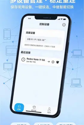 手机远程控制器预览图