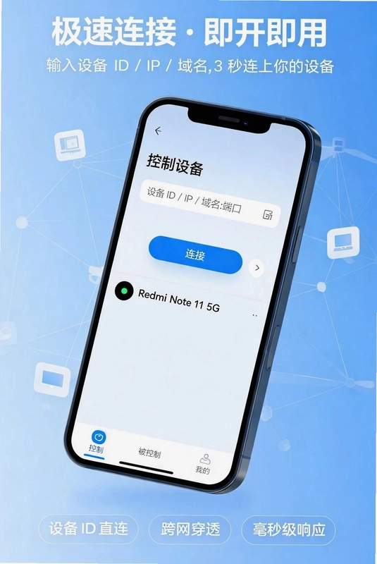 手机远程控制器预览图