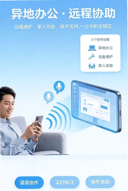 手机远程控制器预览图