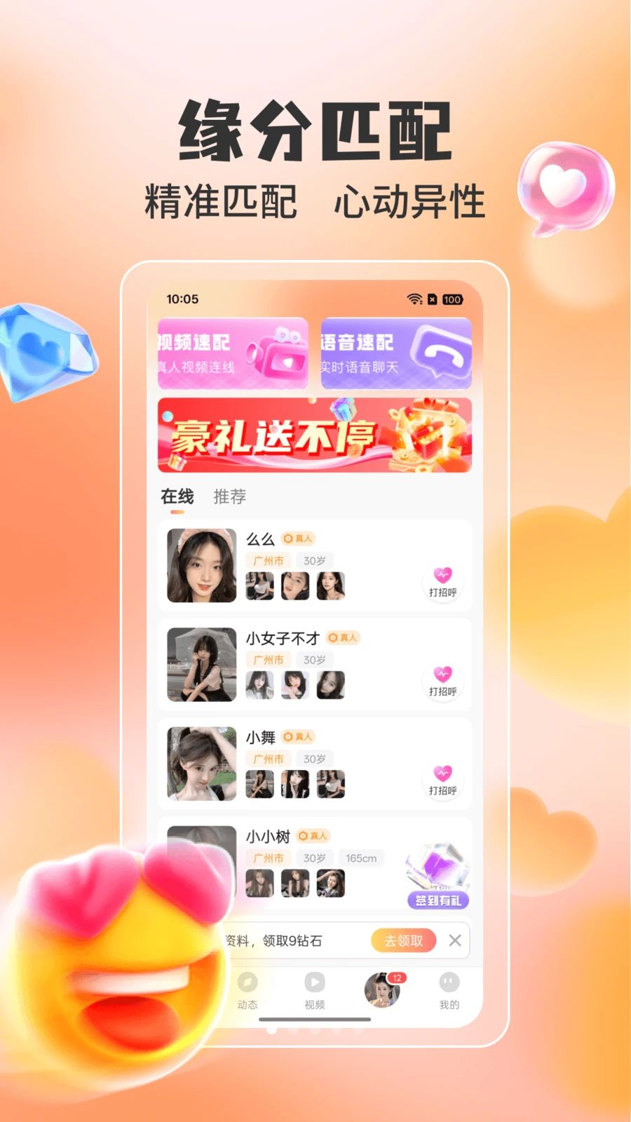 尤缘社交软件预览图
