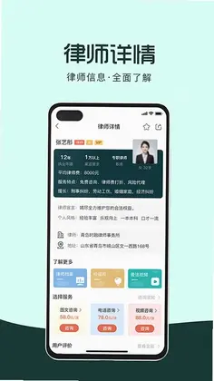 律优优法律咨询预览图