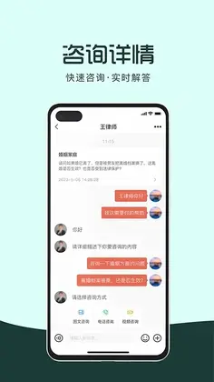 律优优法律咨询预览图