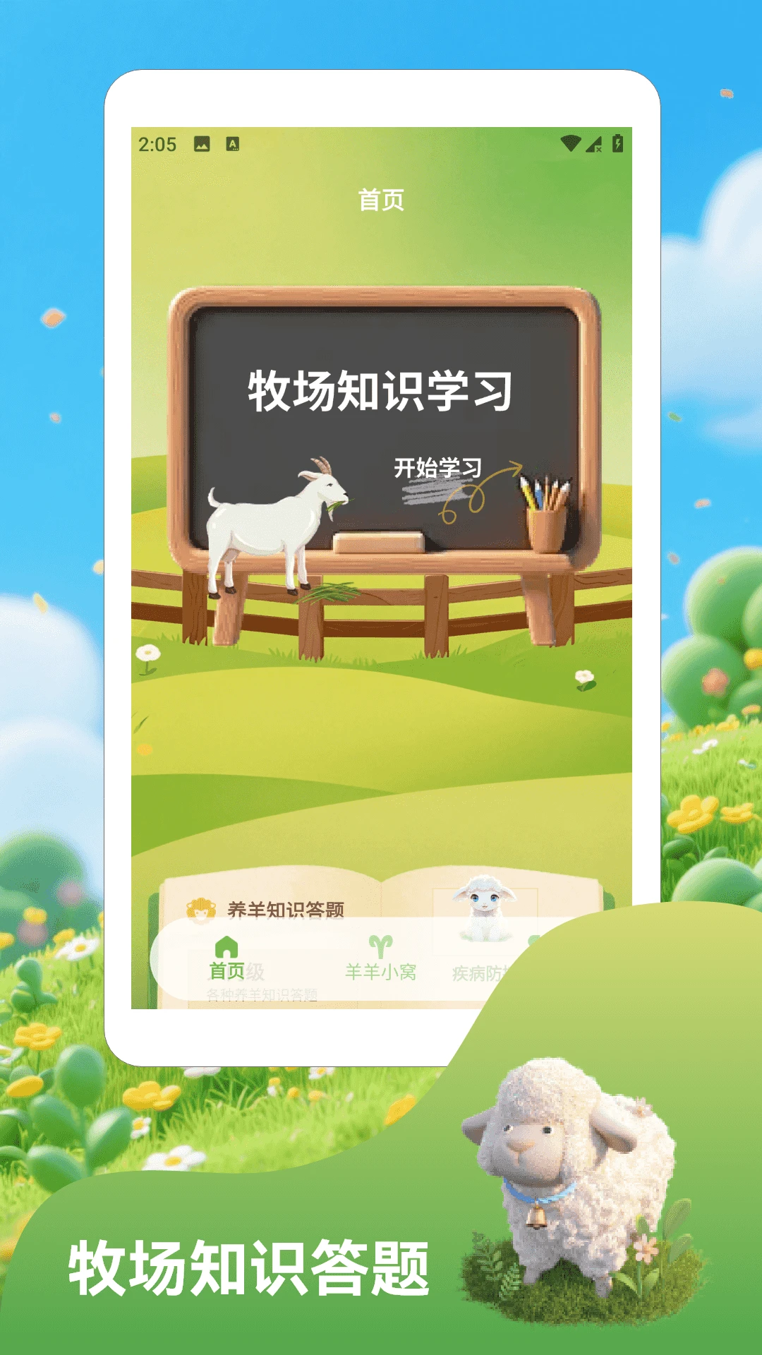 羊群的科学管理预览图